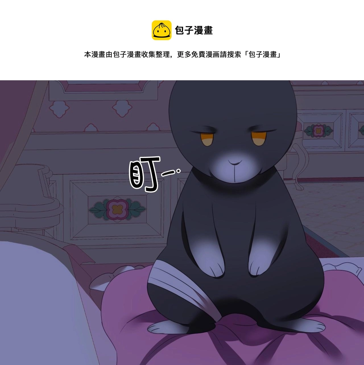 第3话 与兔同眠 第87页