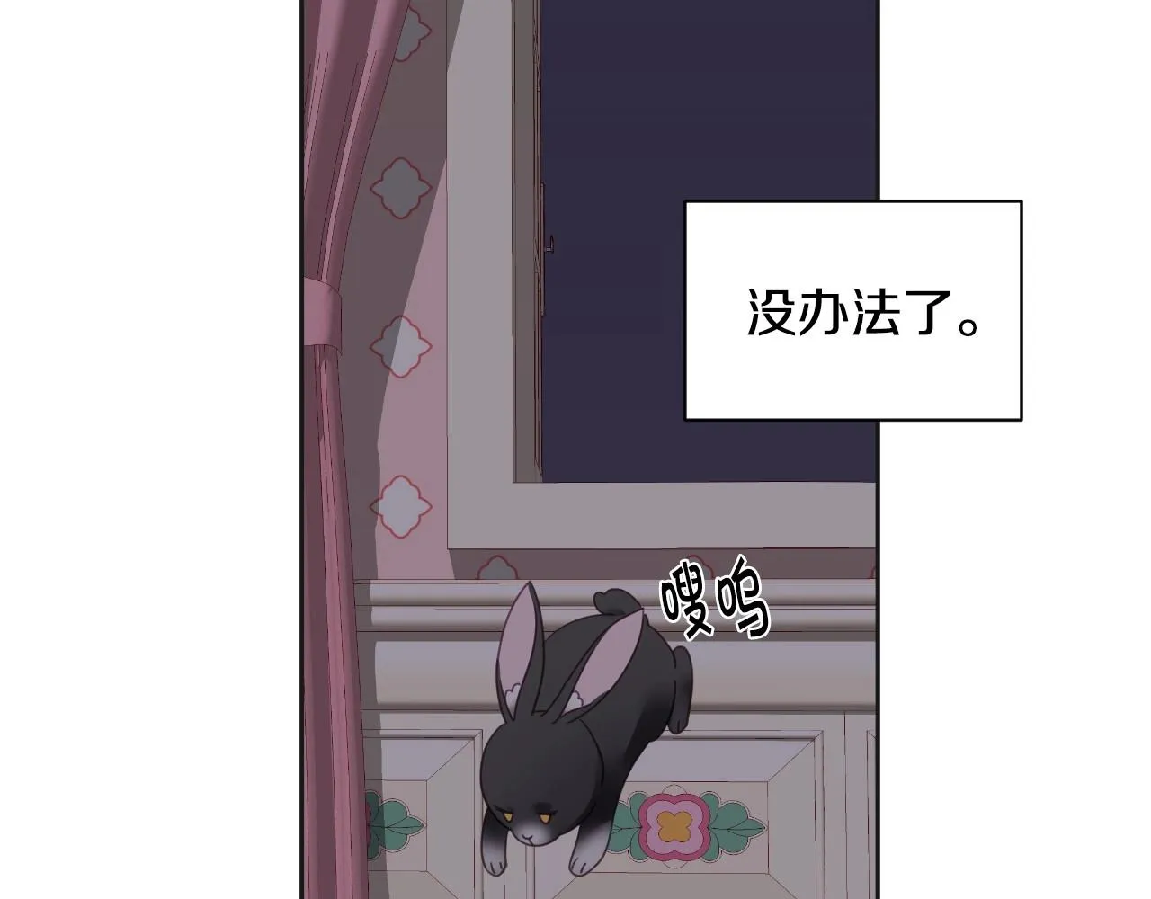 第3话 与兔同眠 第112页