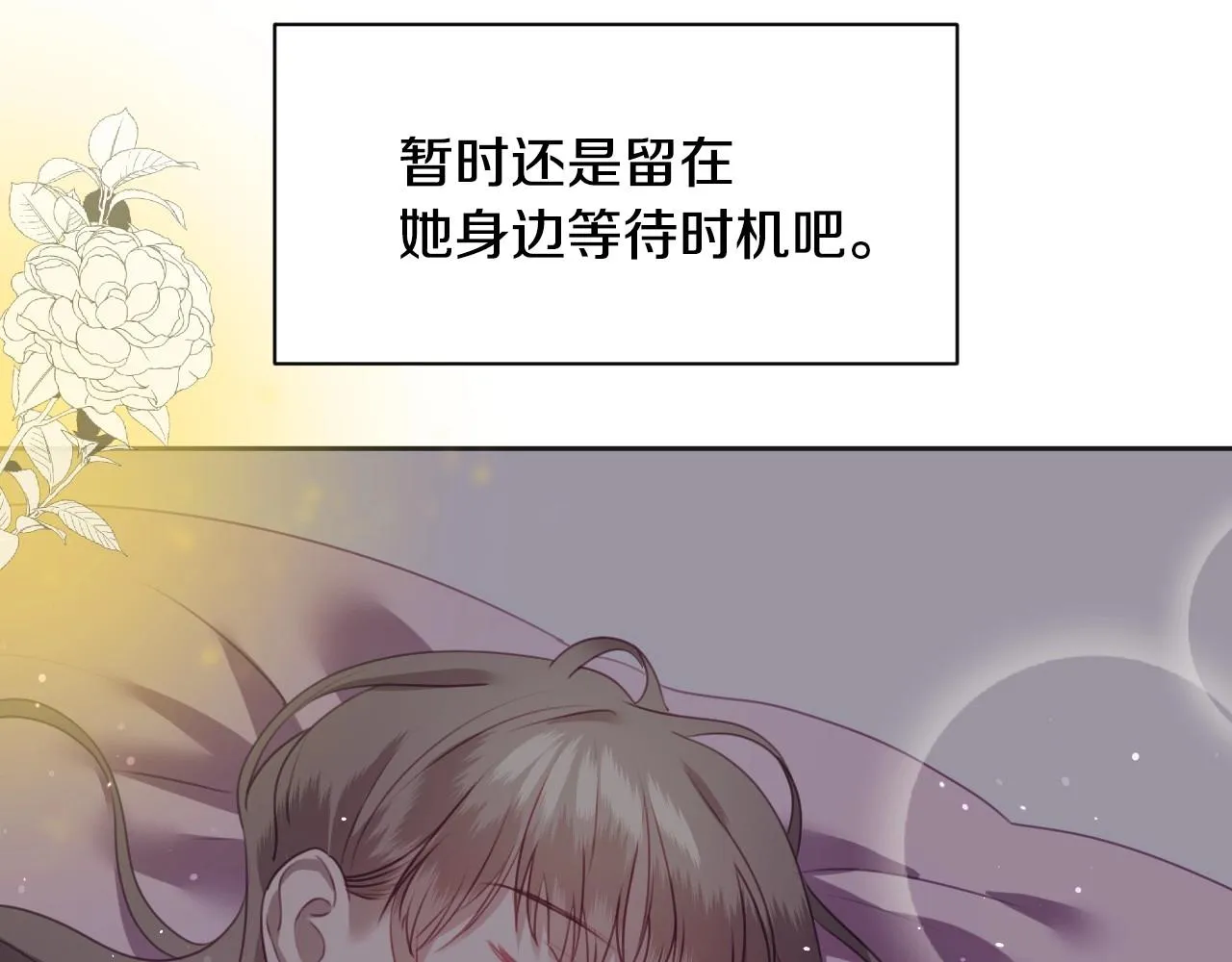 第3话 与兔同眠 第114页