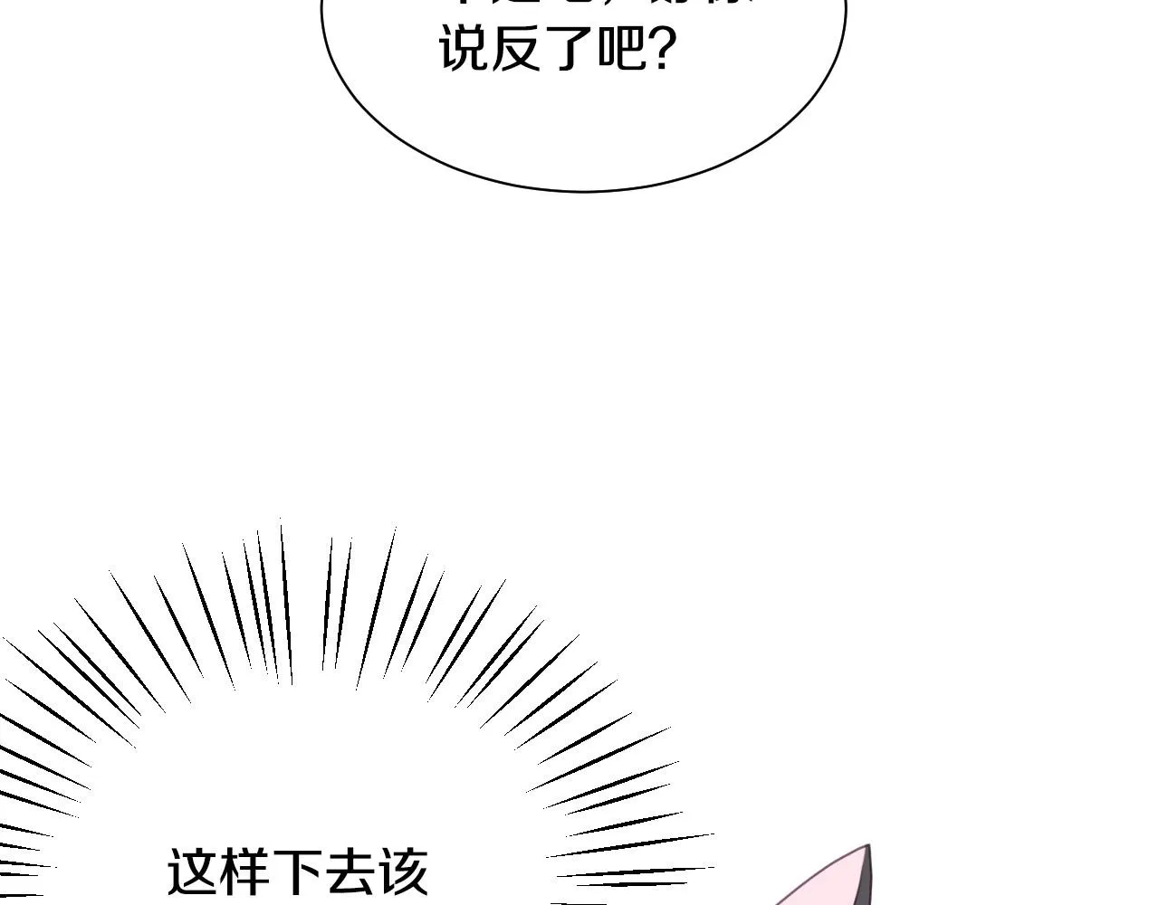 第3话 与兔同眠 第141页