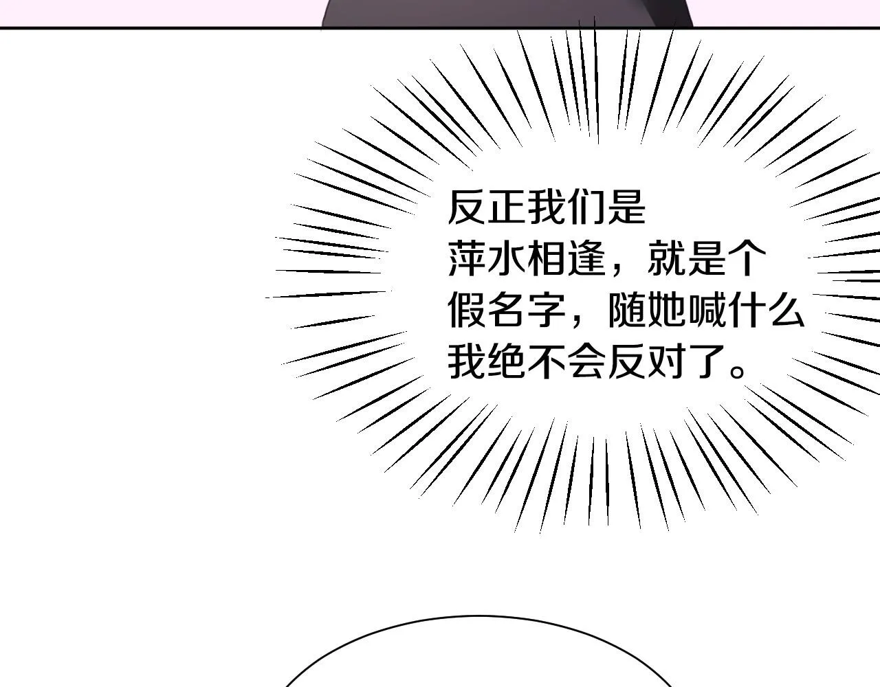 第3话 与兔同眠 第143页