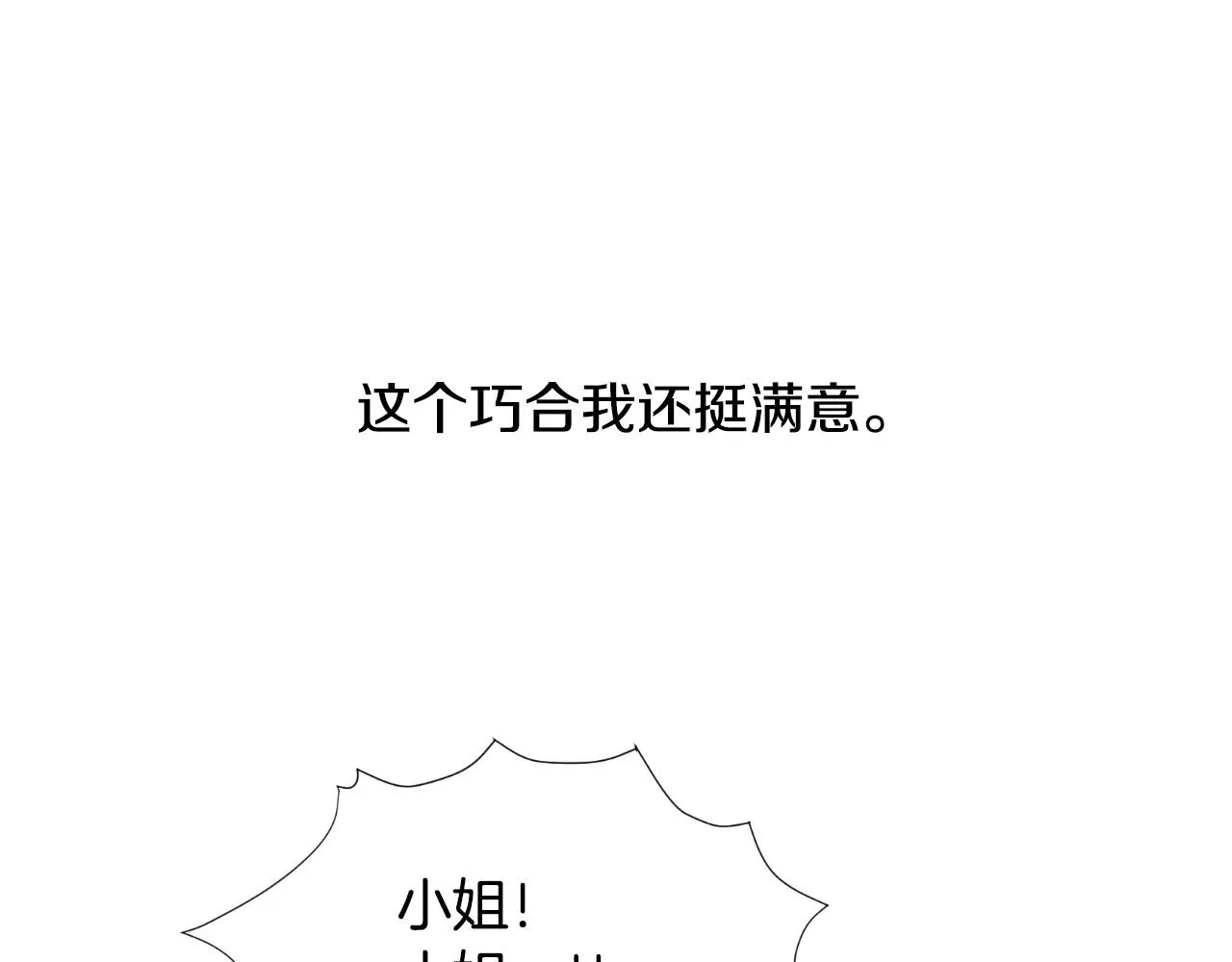 第5话 活捉大公 第28页