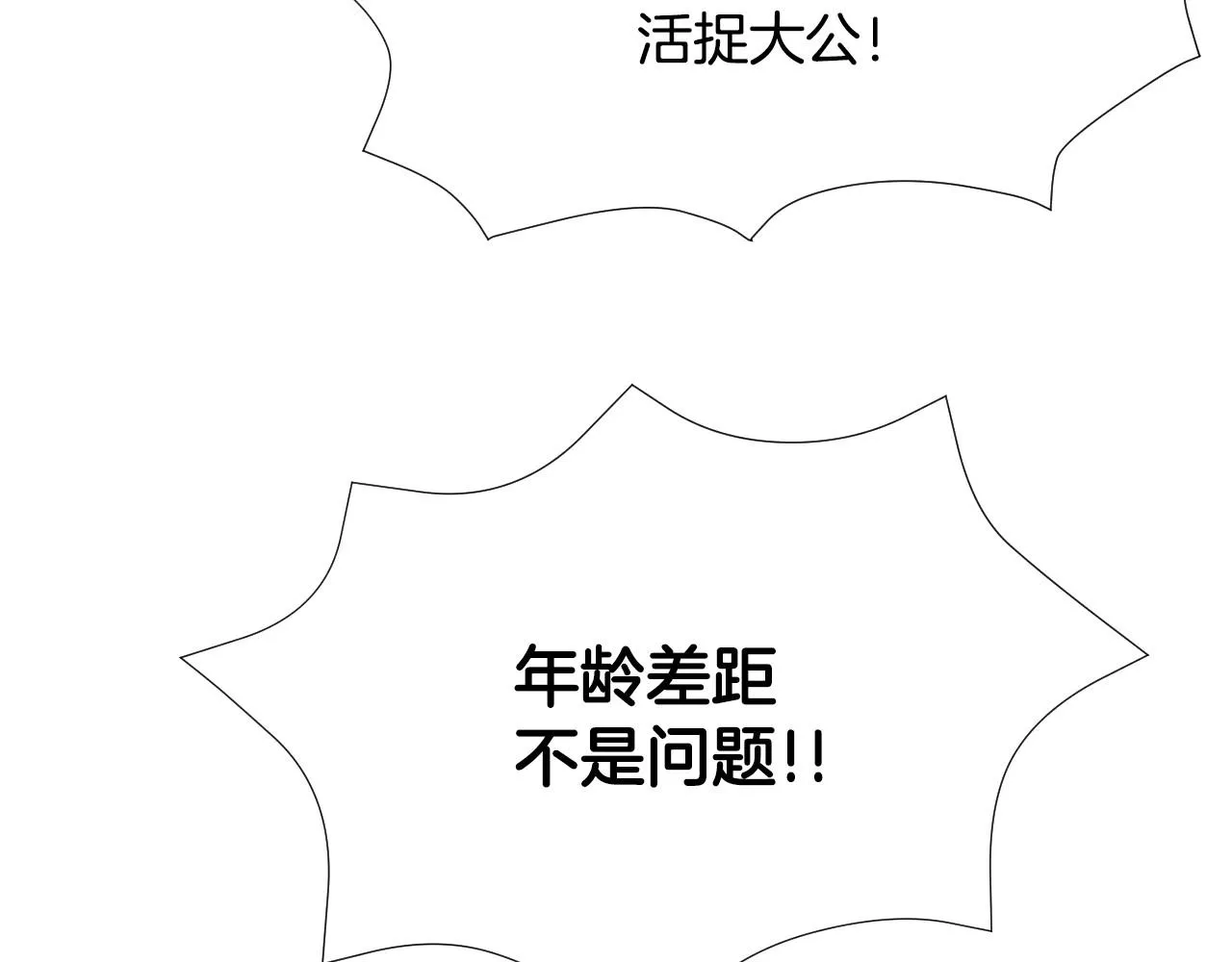 第5话 活捉大公 第55页