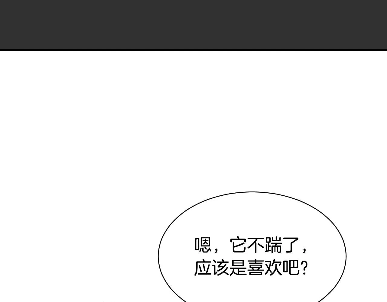 第4话 全世界最好的男人 第8页