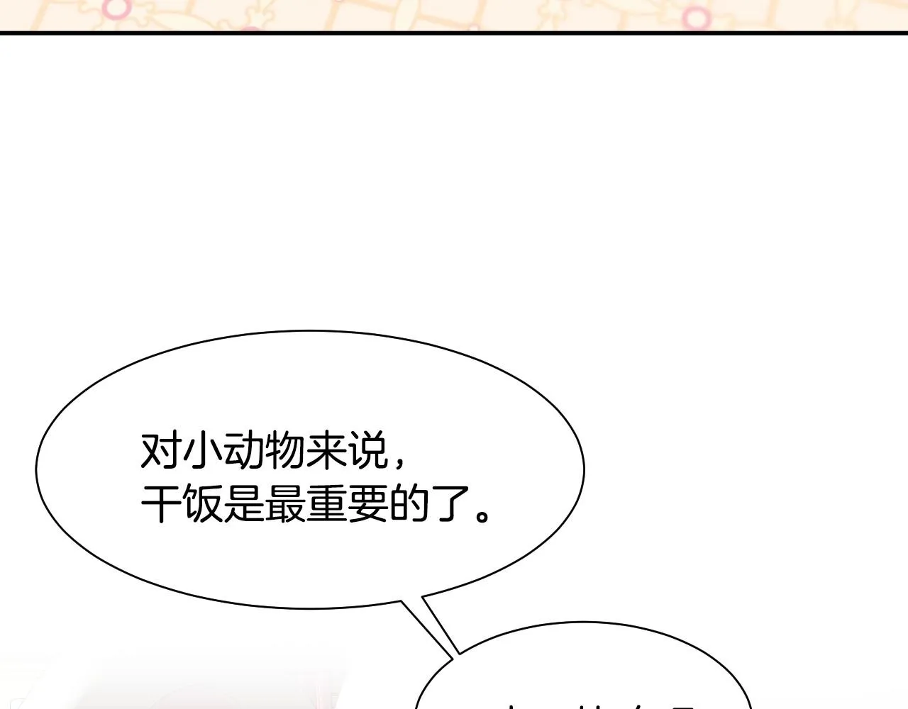第4话 全世界最好的男人 第17页