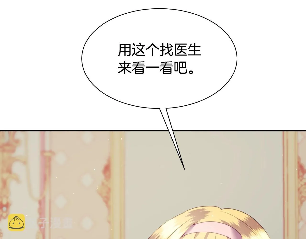 第4话 全世界最好的男人 第70页