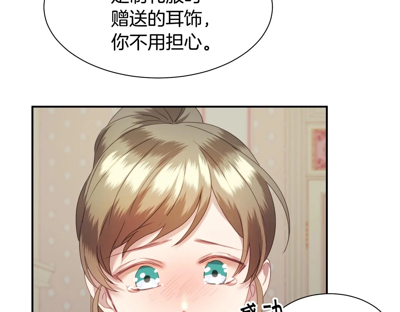第4话 全世界最好的男人 第76页