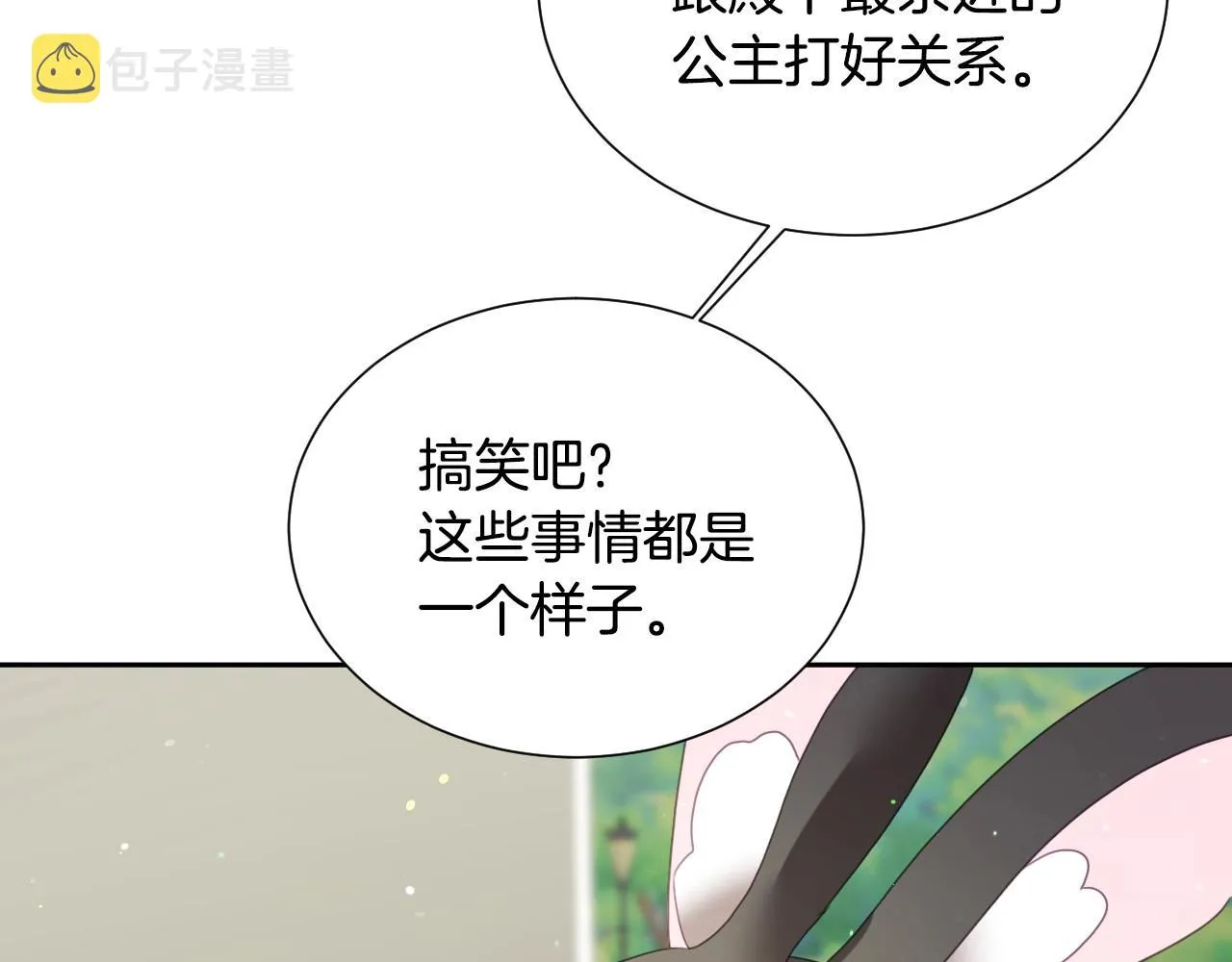 第4话 全世界最好的男人 第113页
