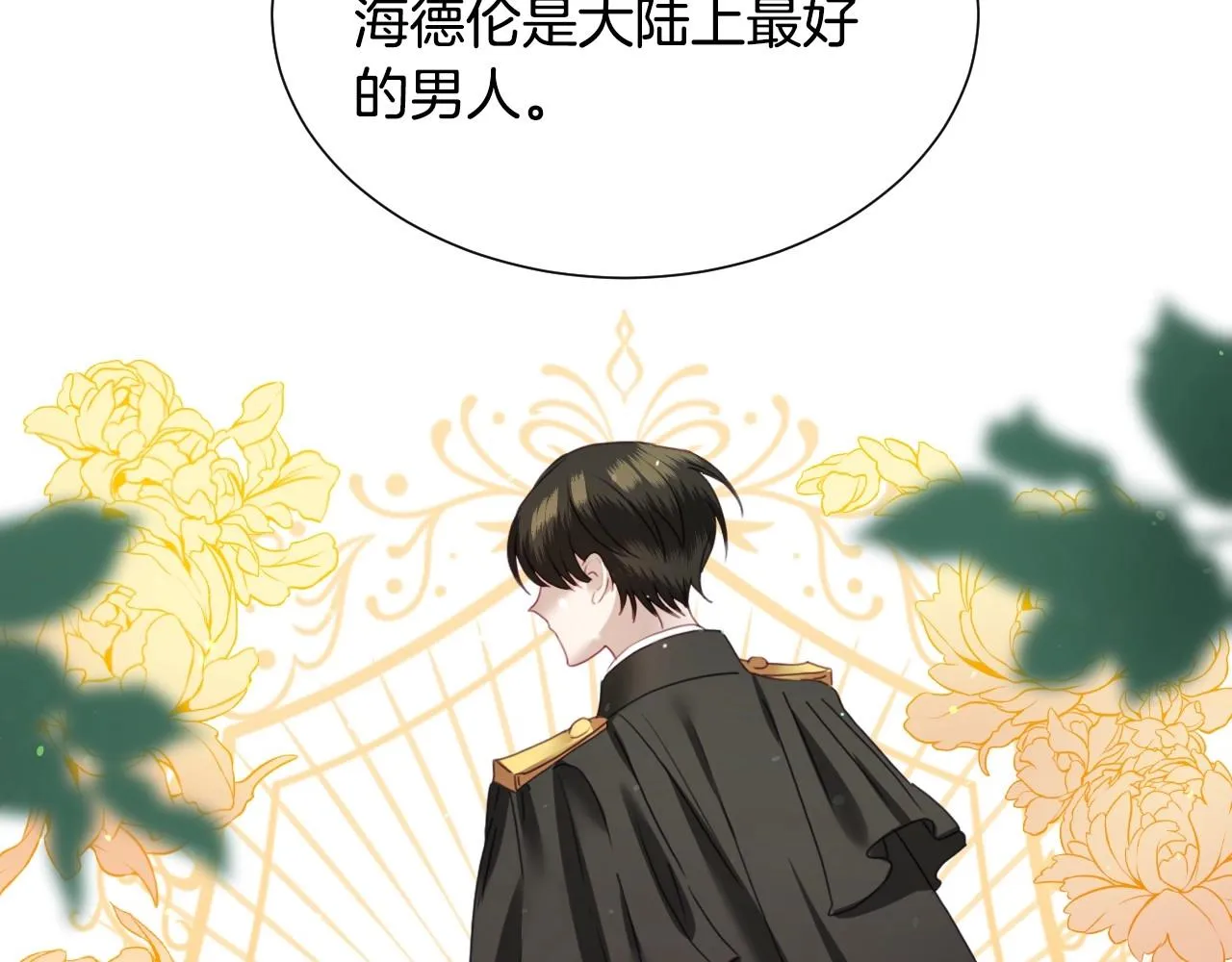 第4话 全世界最好的男人 第148页