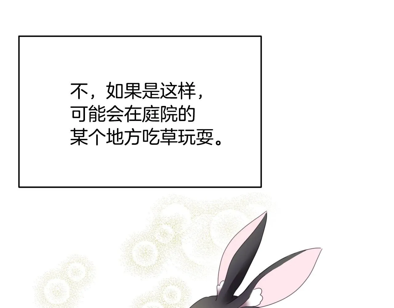 第7话 兔子再次飞踢 第17页