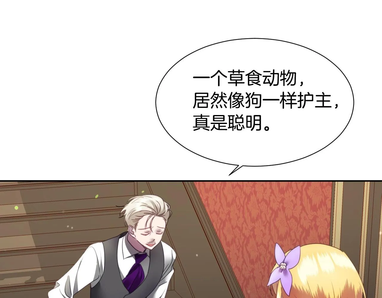 第7话 兔子再次飞踢 第68页