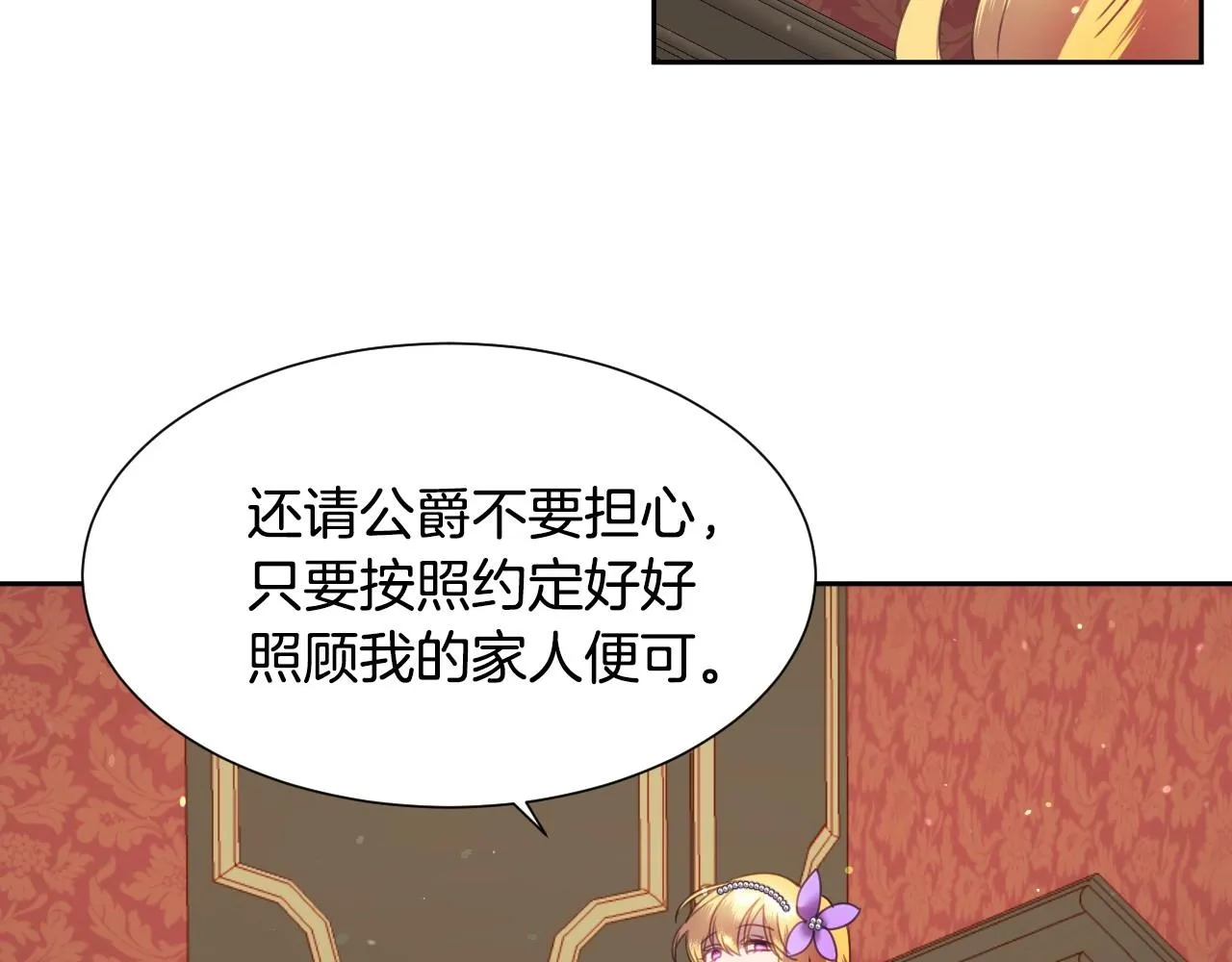 第7话 兔子再次飞踢 第78页