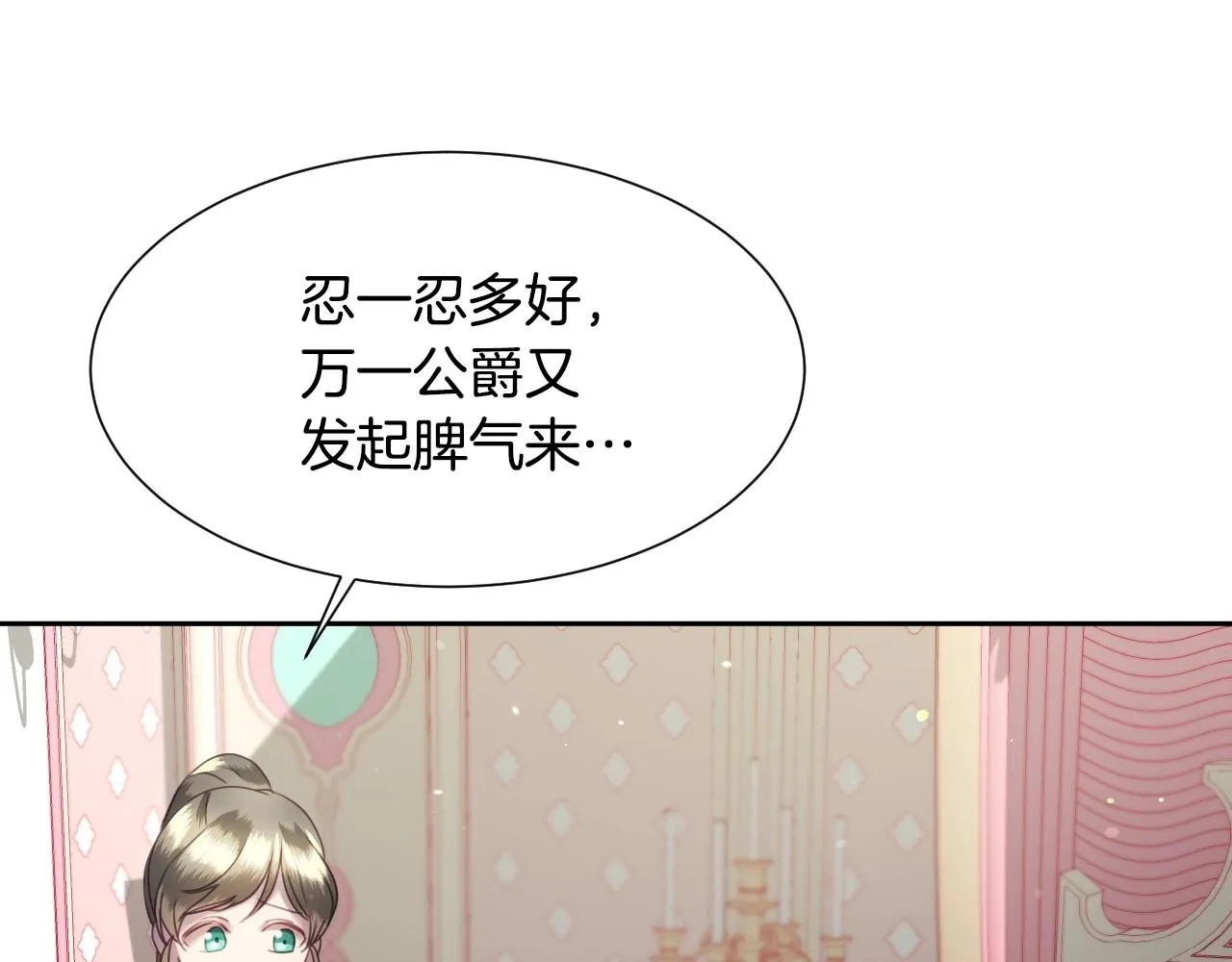 第7话 兔子再次飞踢 第88页