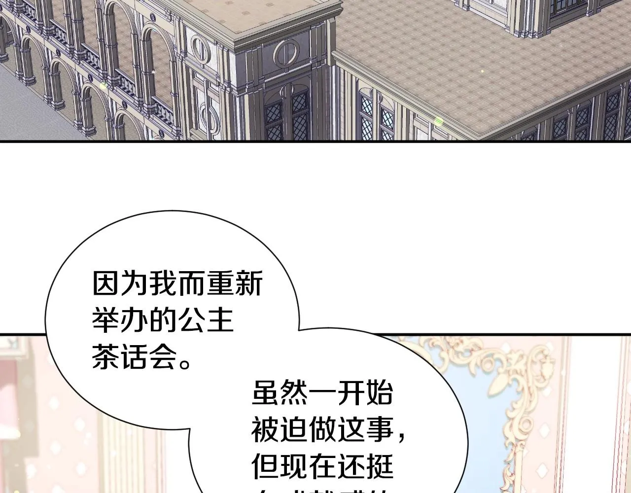 第8话 巨丑的礼服 第6页