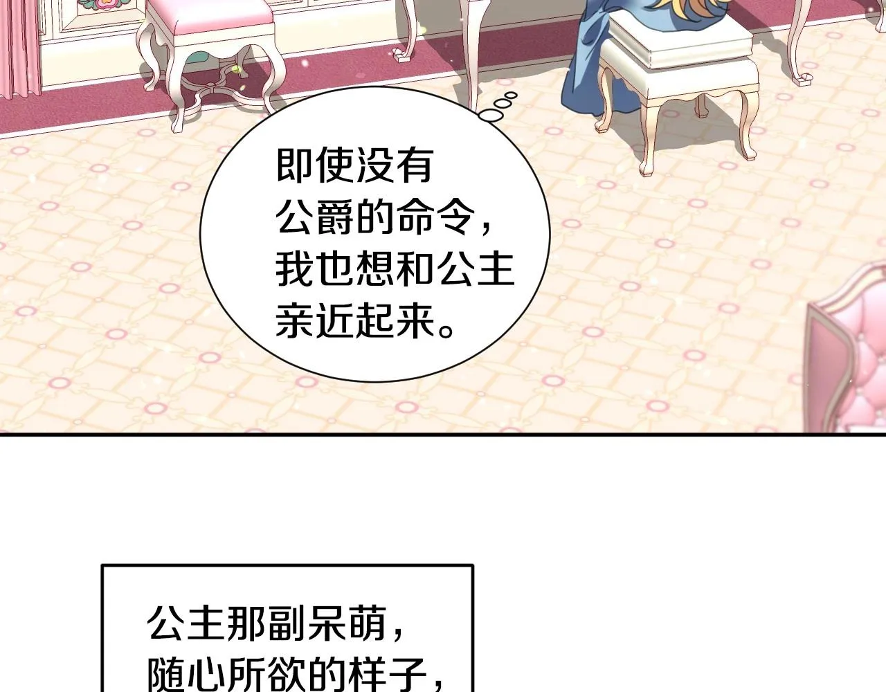 第8话 巨丑的礼服 第8页