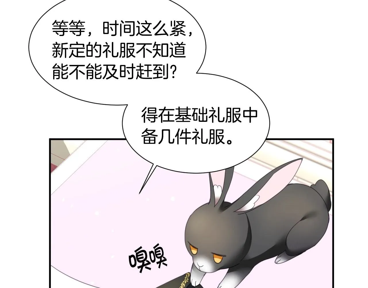 第8话 巨丑的礼服 第14页