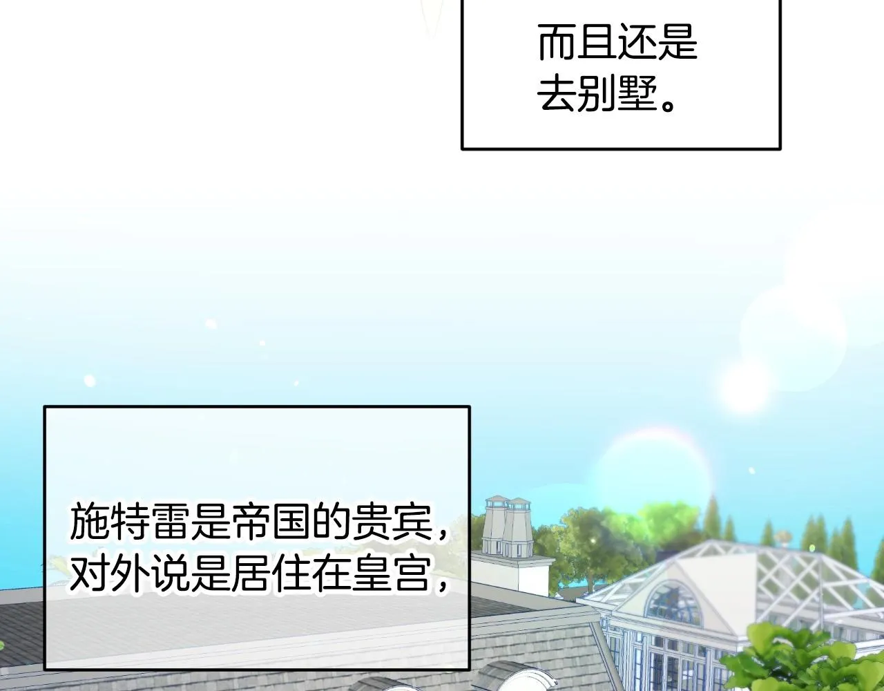 第8话 巨丑的礼服 第17页