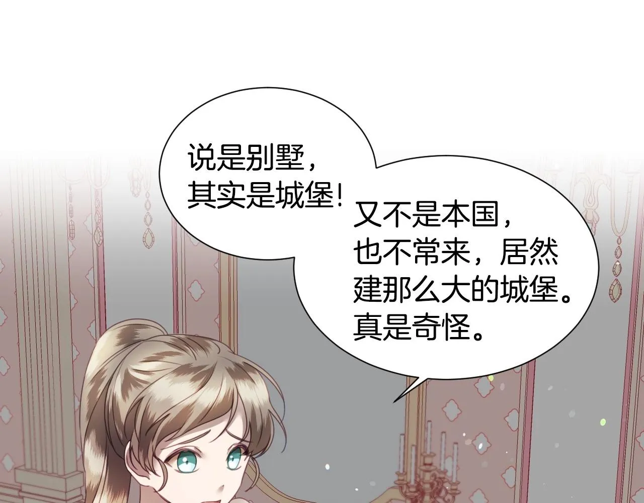 第8话 巨丑的礼服 第19页