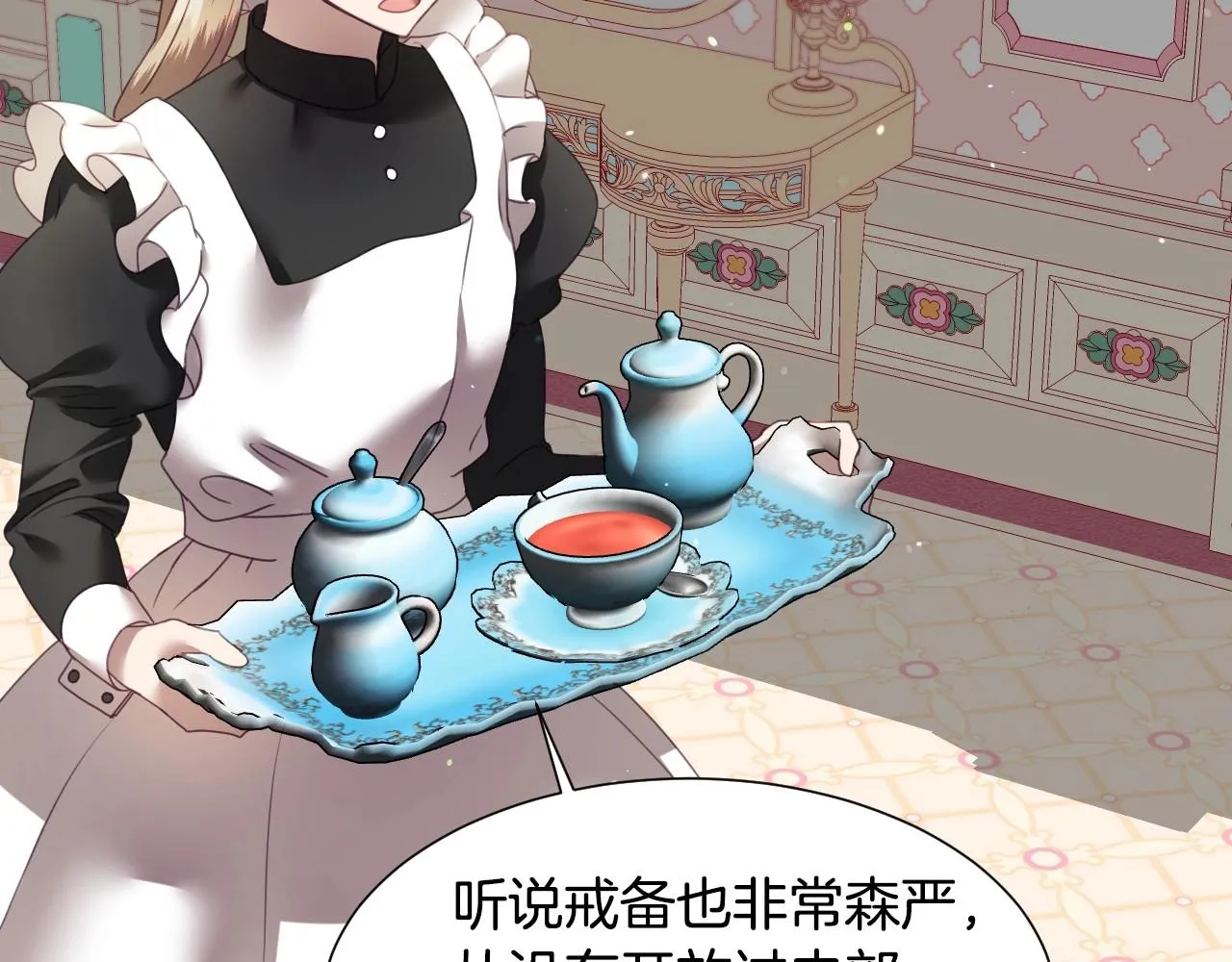 第8话 巨丑的礼服 第20页