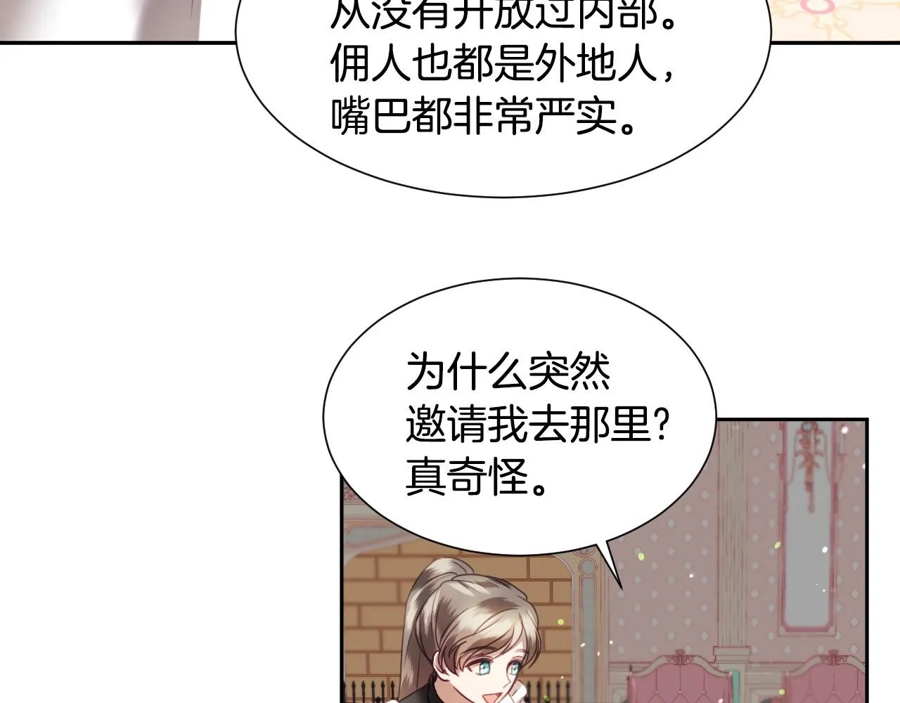 第8话 巨丑的礼服 第21页