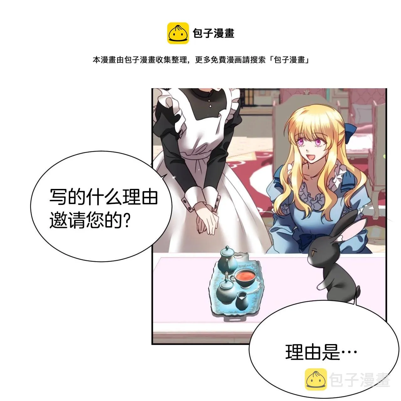第8话 巨丑的礼服 第22页