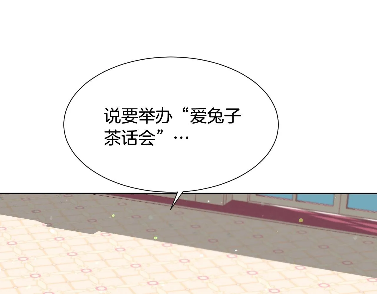 第8话 巨丑的礼服 第23页