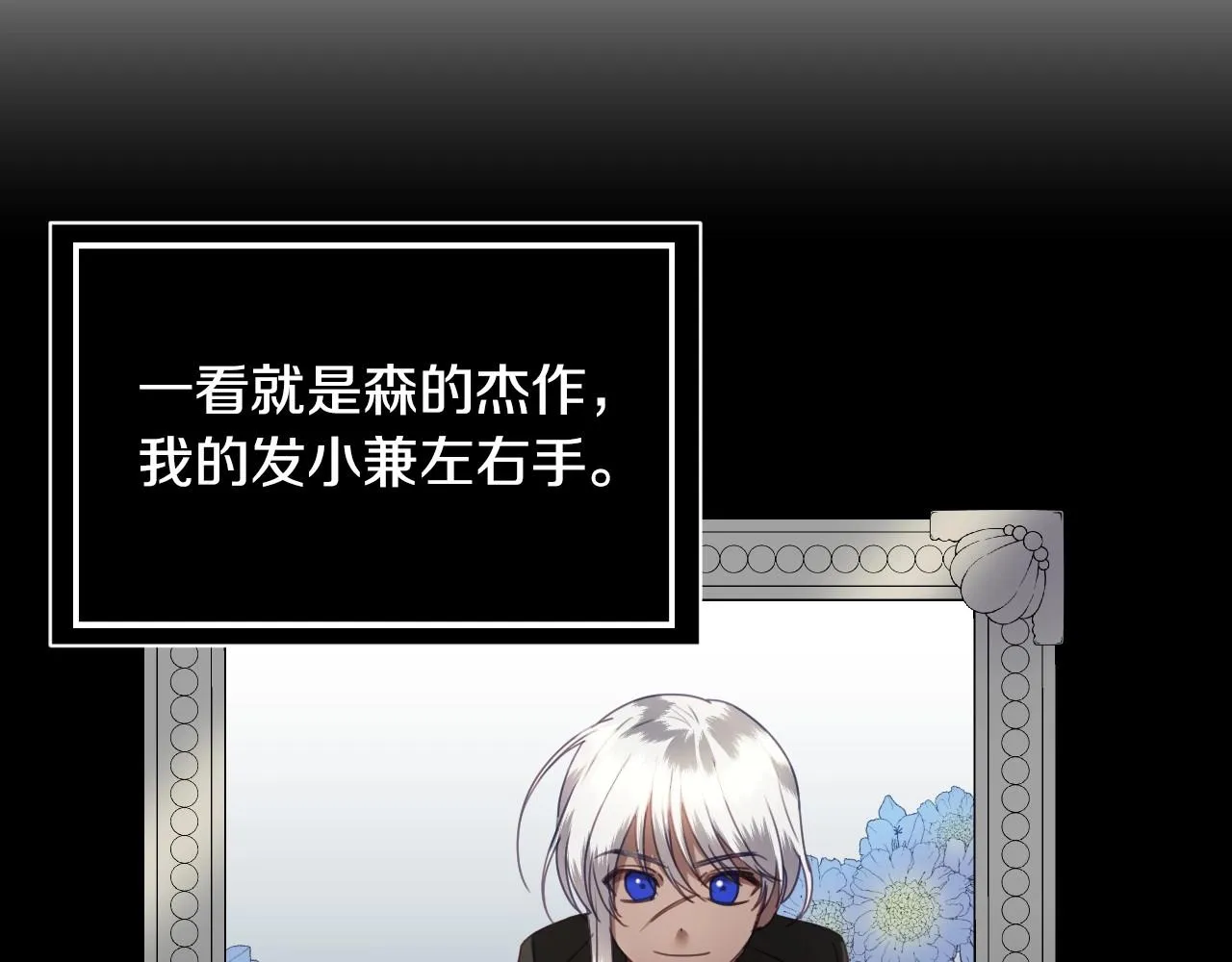 第8话 巨丑的礼服 第26页