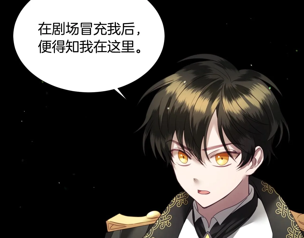 第8话 巨丑的礼服 第28页