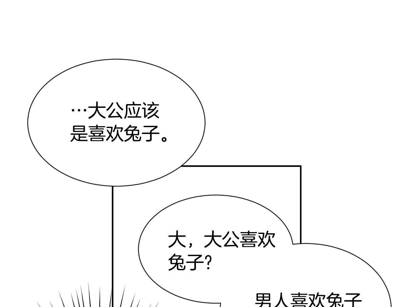 第8话 巨丑的礼服 第31页
