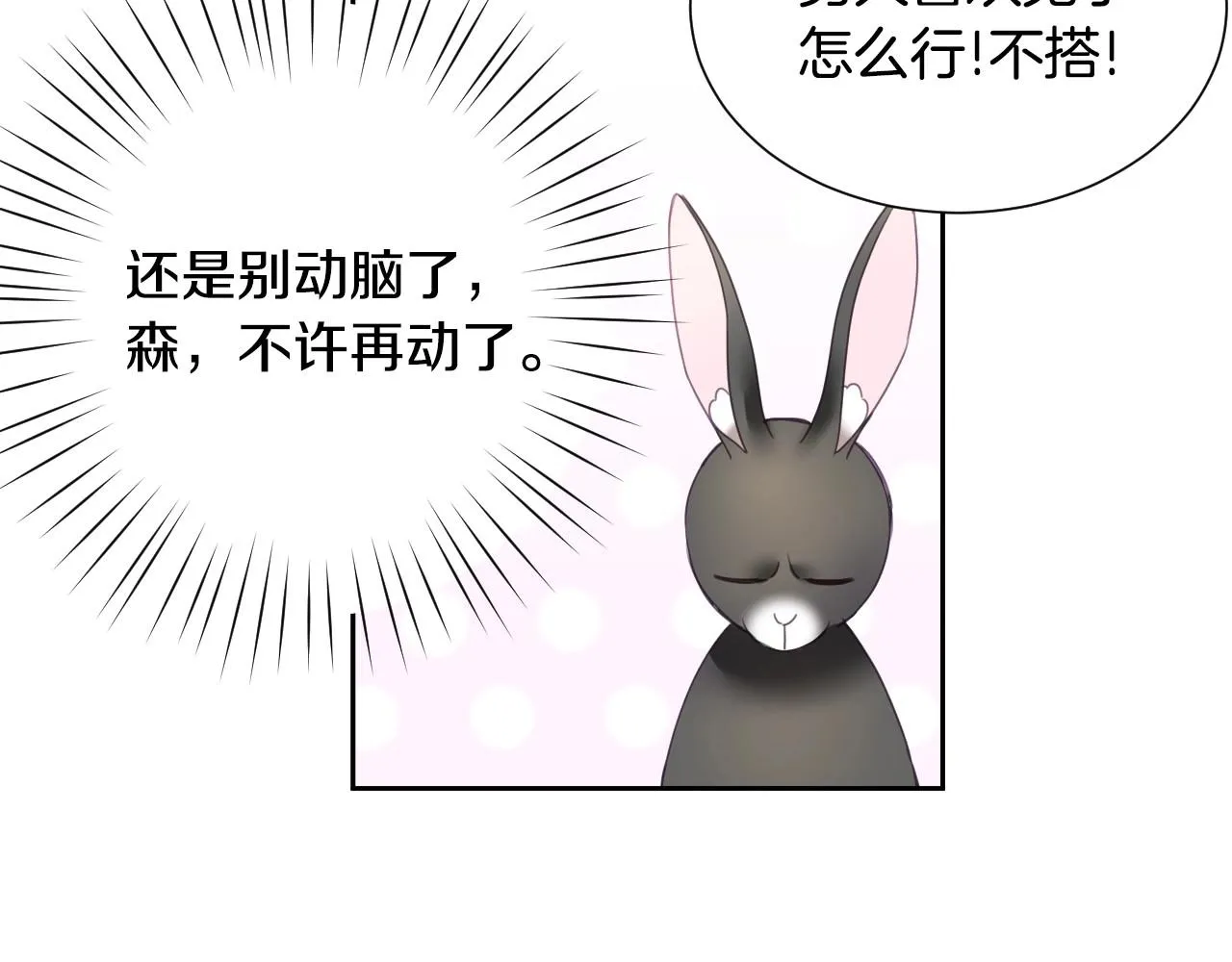 第8话 巨丑的礼服 第32页