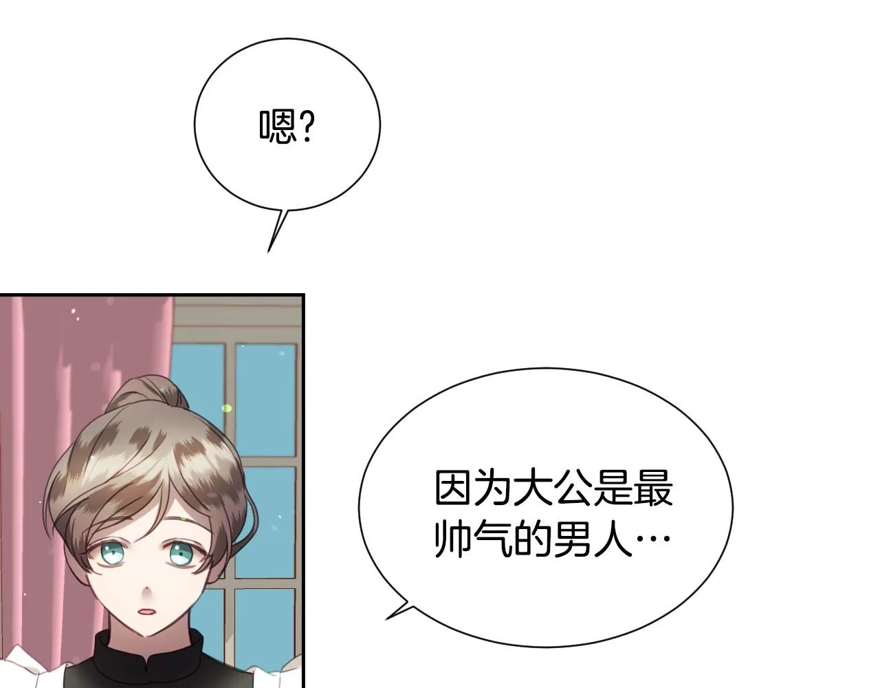 第8话 巨丑的礼服 第36页