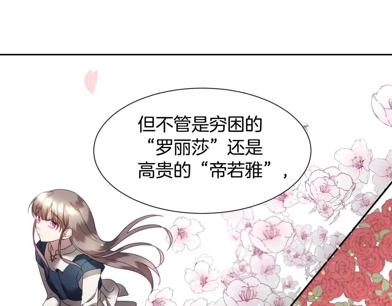 第8话 巨丑的礼服 第42页