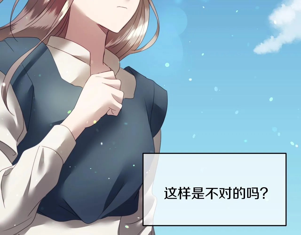 第8话 巨丑的礼服 第49页