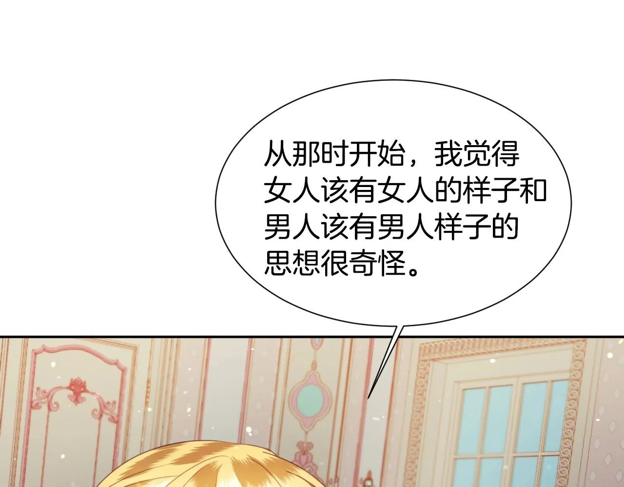 第8话 巨丑的礼服 第51页