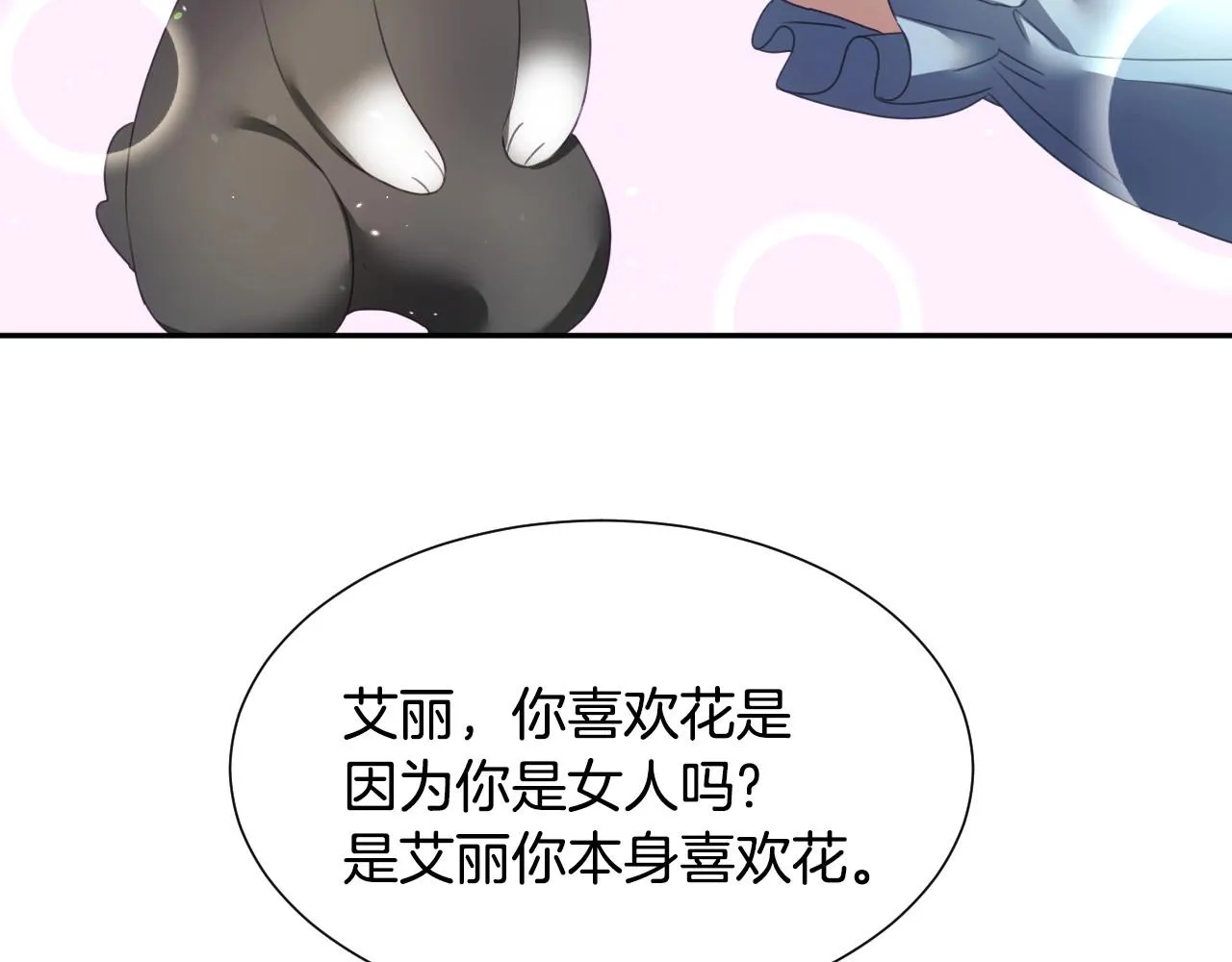 第8话 巨丑的礼服 第57页
