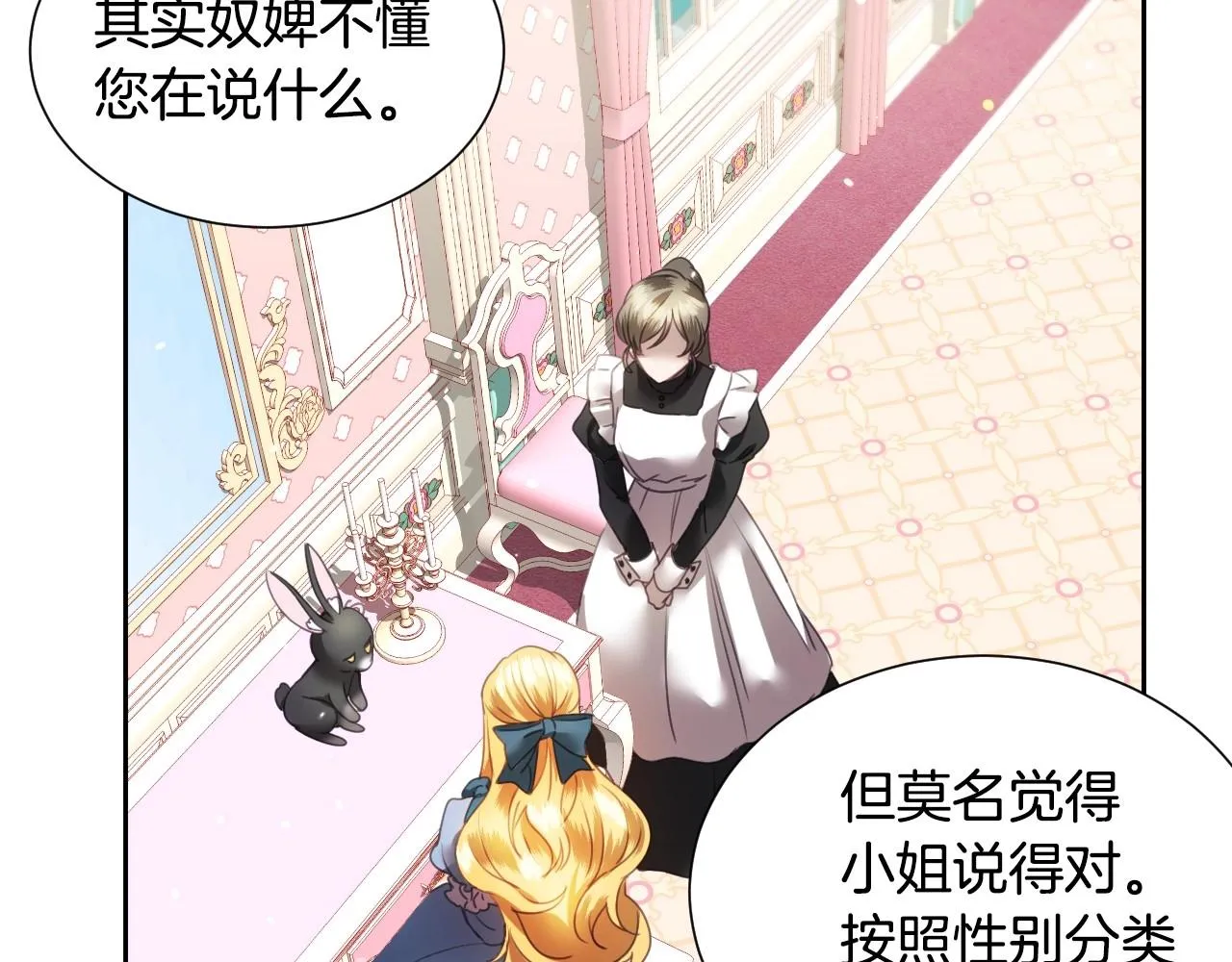 第8话 巨丑的礼服 第61页