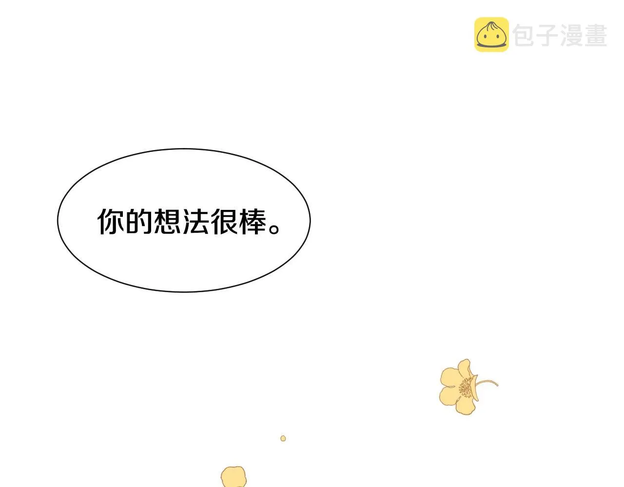 第8话 巨丑的礼服 第69页