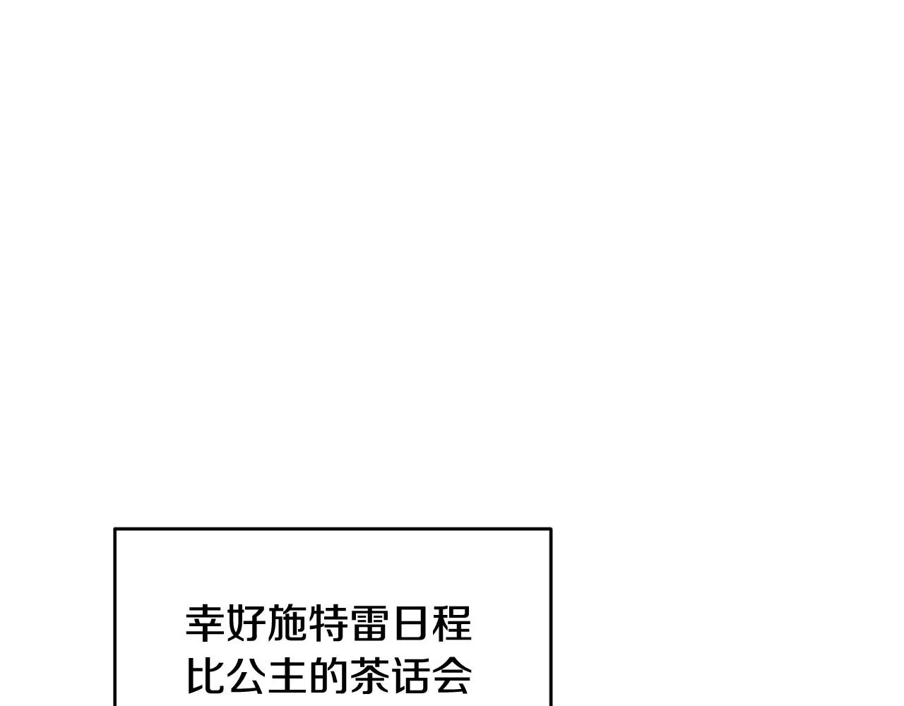 第8话 巨丑的礼服 第72页