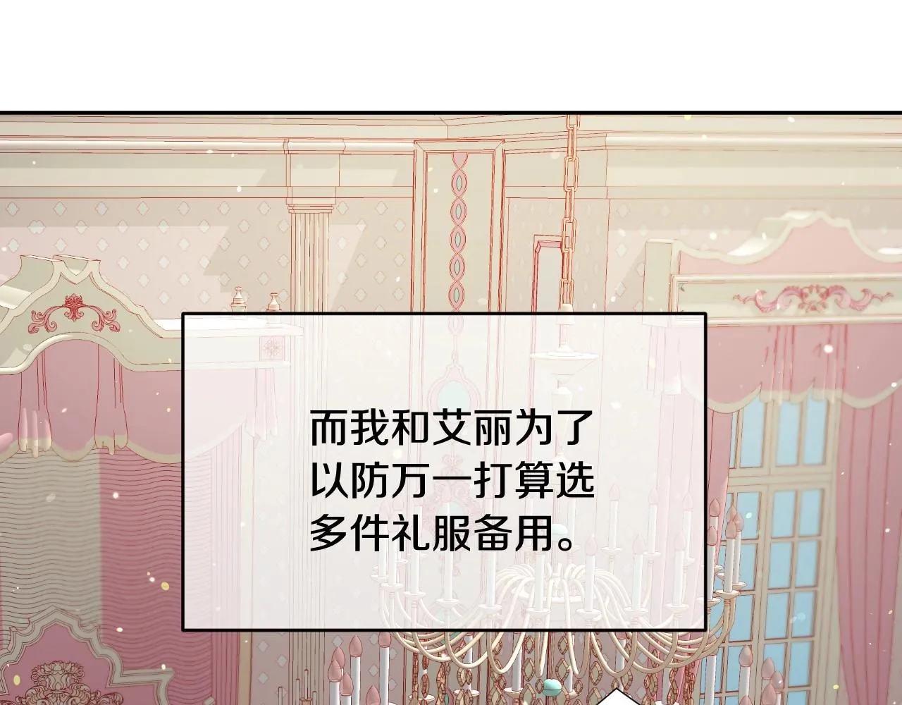 第8话 巨丑的礼服 第75页