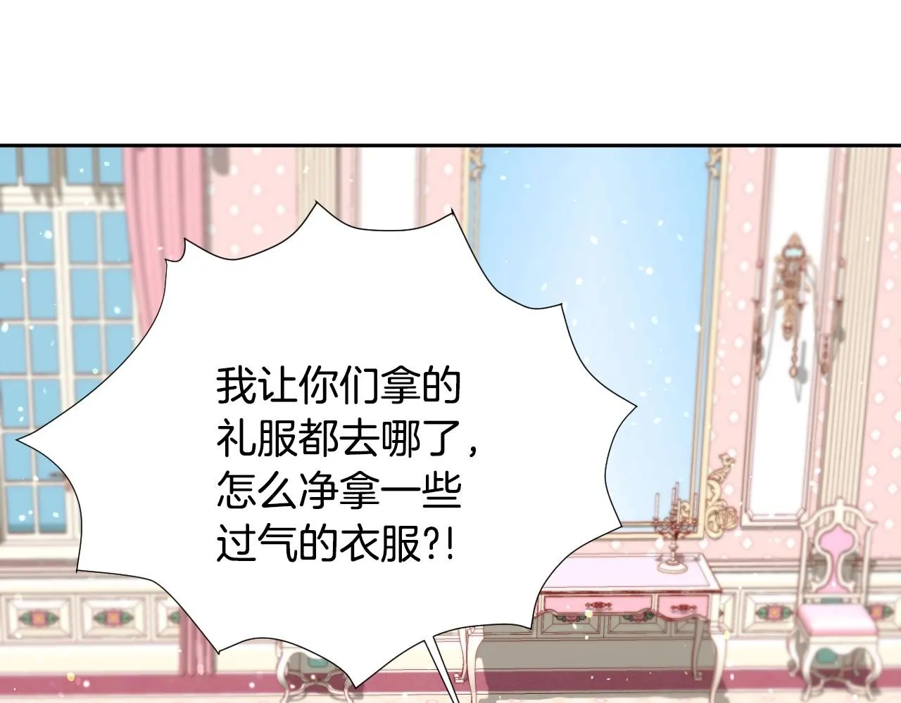 第8话 巨丑的礼服 第77页