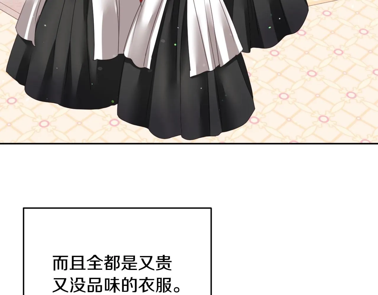 第8话 巨丑的礼服 第79页