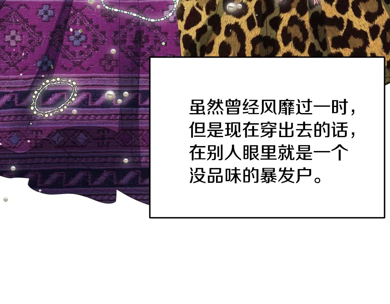 第8话 巨丑的礼服 第81页