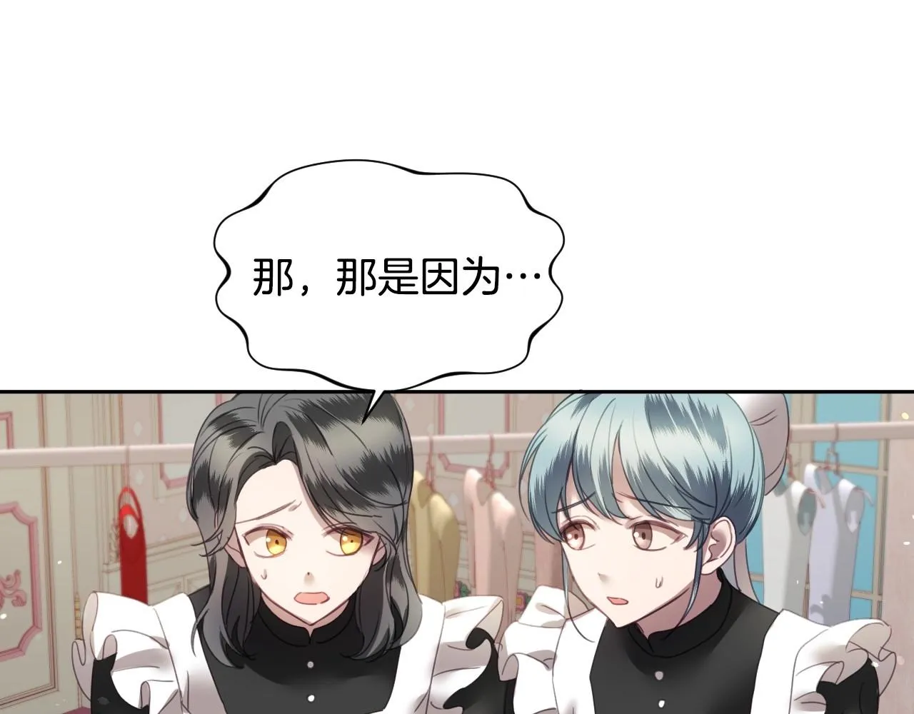 第8话 巨丑的礼服 第82页