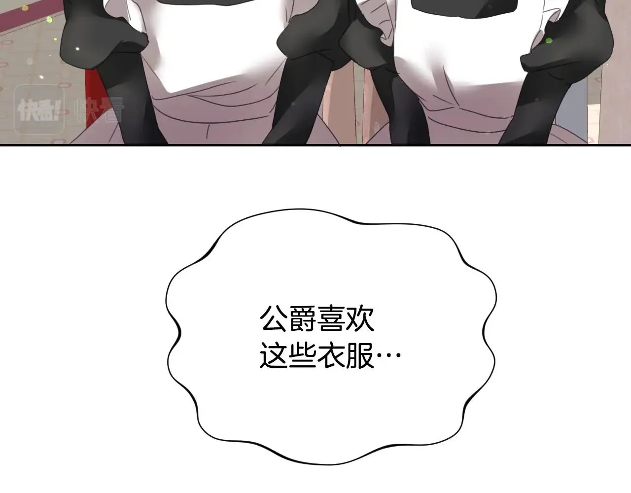 第8话 巨丑的礼服 第83页