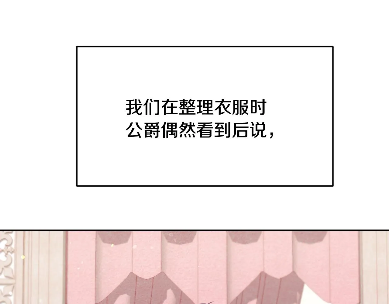 第8话 巨丑的礼服 第86页