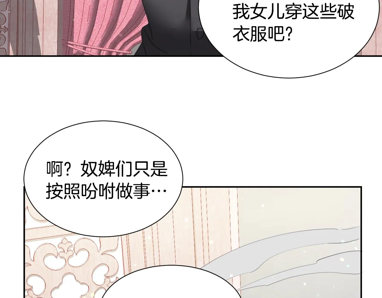 第8话 巨丑的礼服 第88页