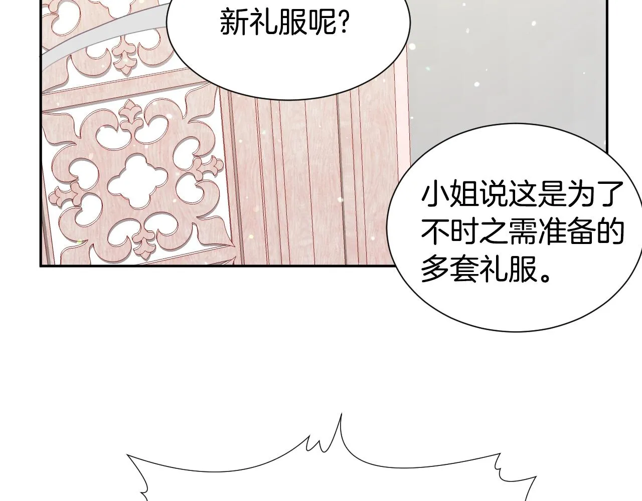 第8话 巨丑的礼服 第89页
