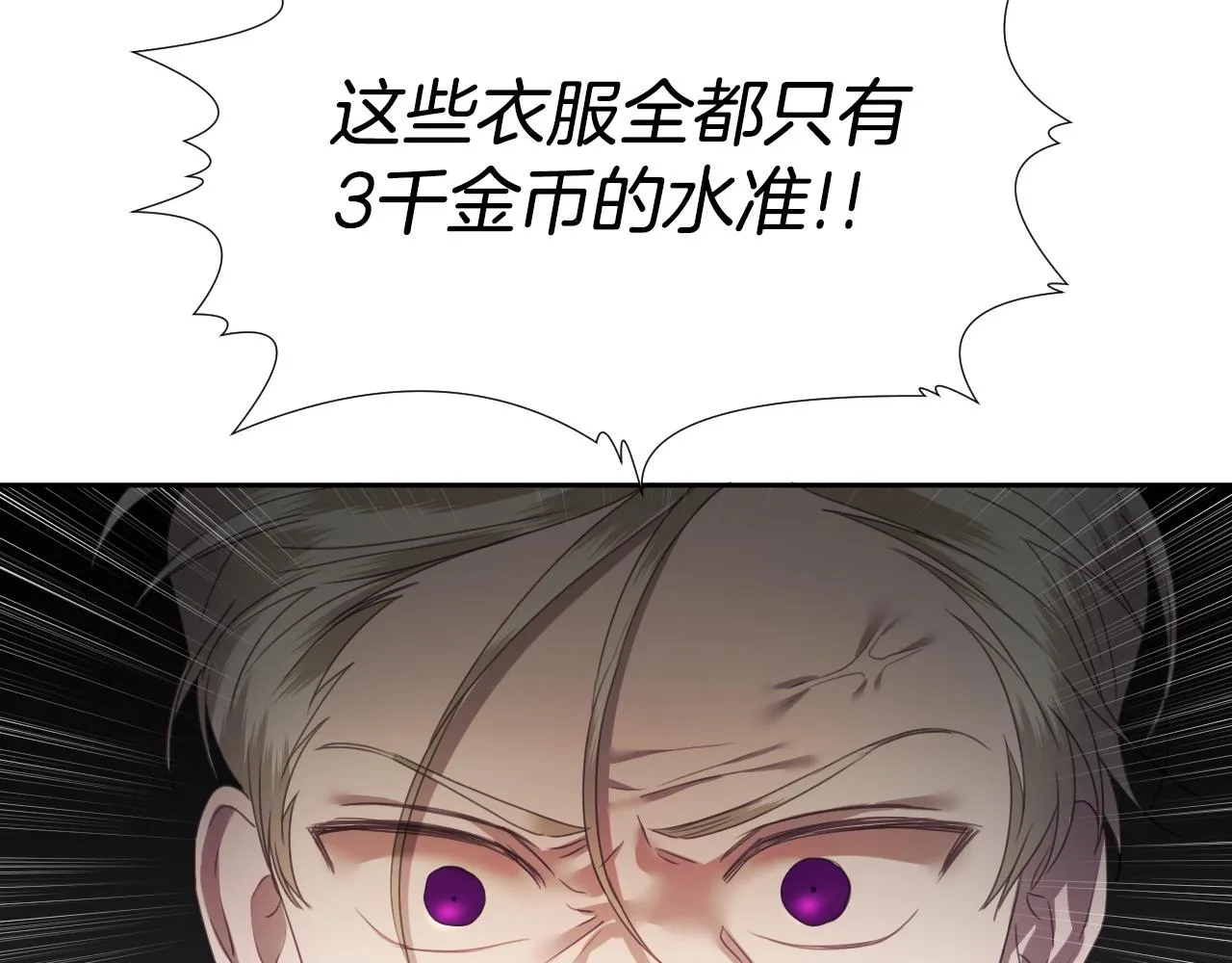 第8话 巨丑的礼服 第90页