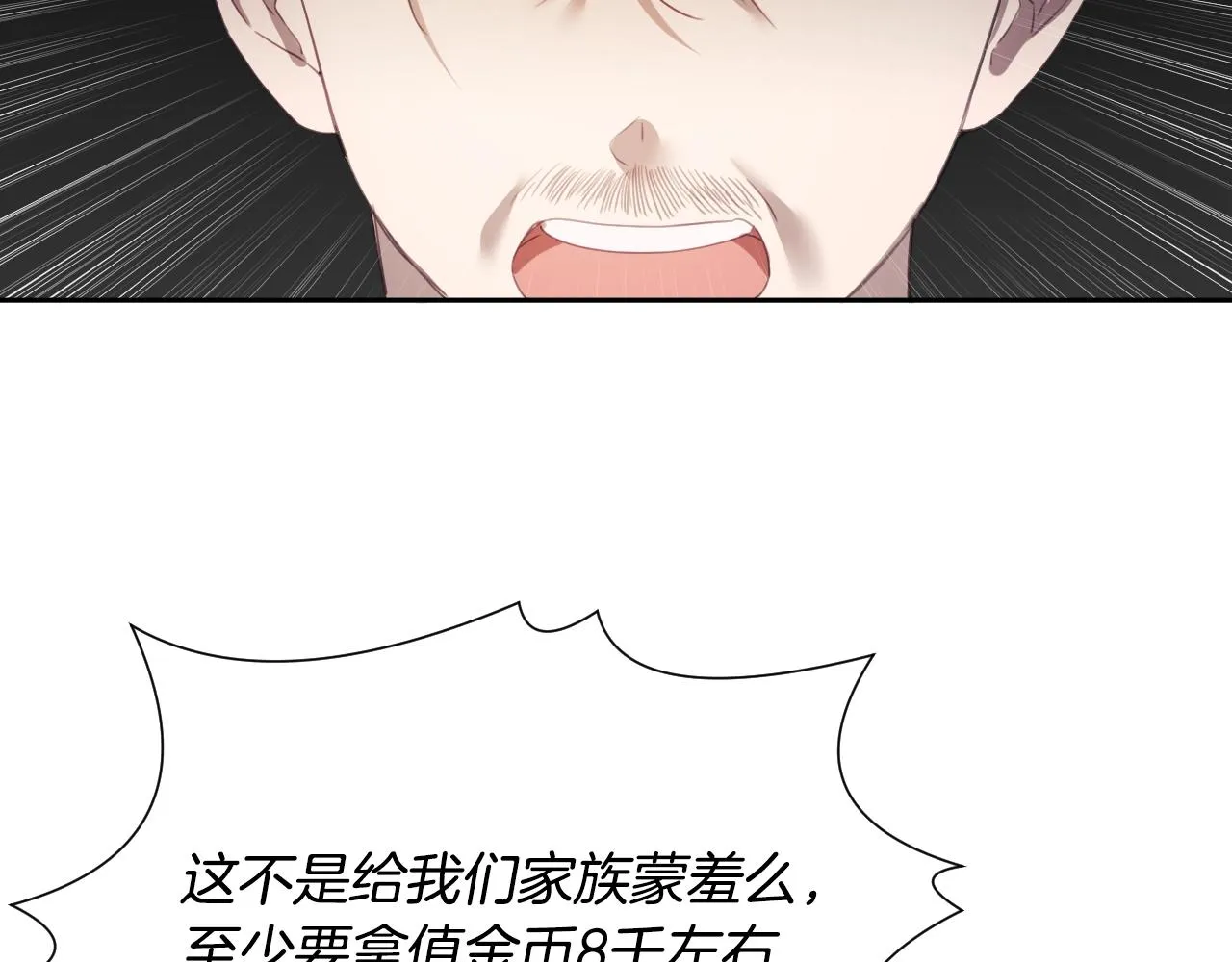 第8话 巨丑的礼服 第91页