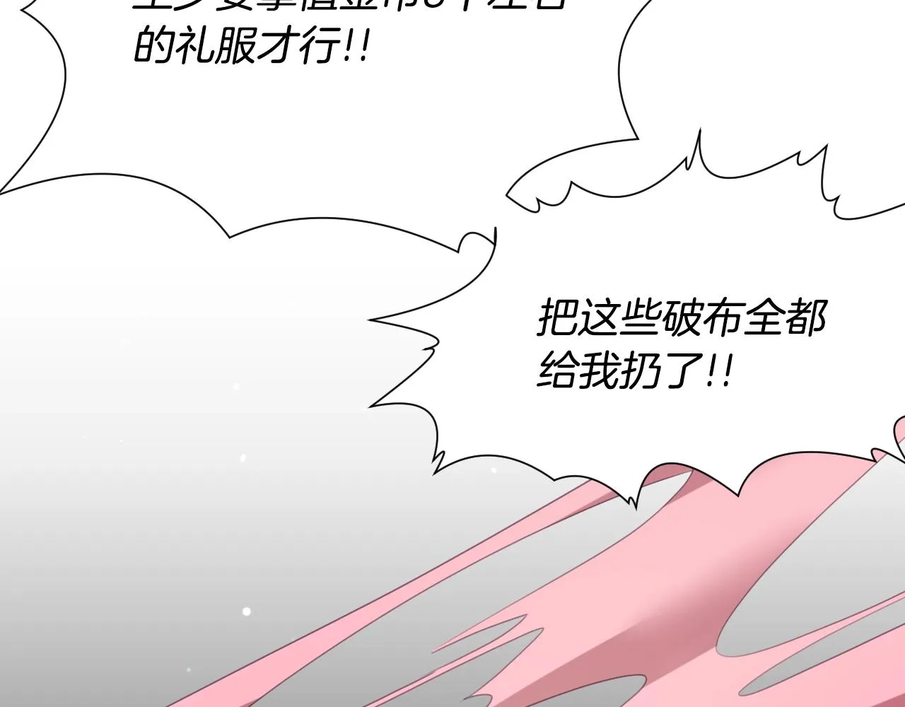 第8话 巨丑的礼服 第92页